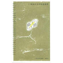 滚滚红尘中拈花微笑：文化名家话佛缘（插图本）