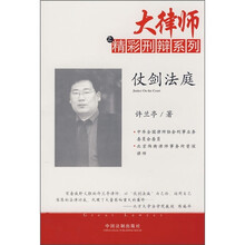 仗剑法庭