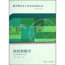 组织胚胎学
