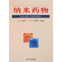 纳米药物