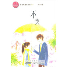 不哭