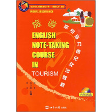 旅游英语听力速记实训教程-内附光盘