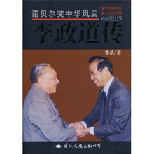 李政道传