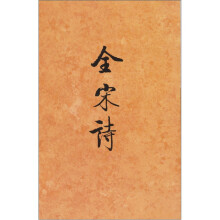 全宋诗（69）