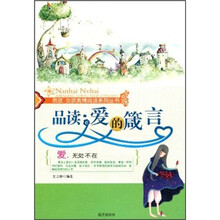 品读·爱的箴言