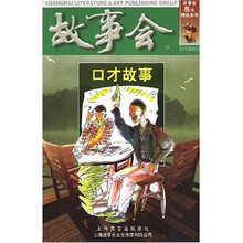 口才故事