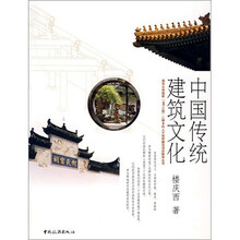 中国传统建筑文化
