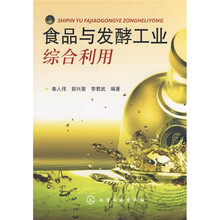 食品与发酵工业综合利用