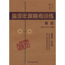 2011新课标海淀高考年度训练:英语
