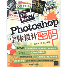 Photoshop字体设计密码(配光盘)