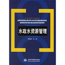 全国农村水利员培训新概念规划教材：水政水资源管理