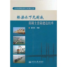 桥梁水下无封底混凝土套箱建造技术