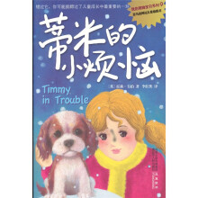 我的宠物宝贝系列:蒂米的小烦恼