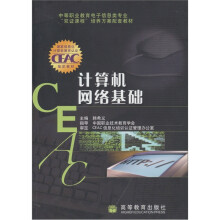 计算机网络基础