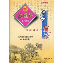 语文晨读（8下）/孟建平系列丛书