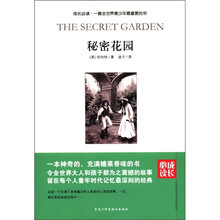 成长必读：秘密花园