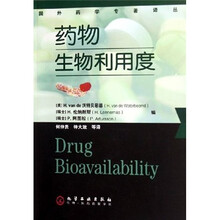 药物生物利用度