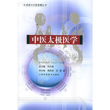 中医太极医学