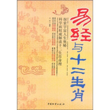 易经与十二生肖