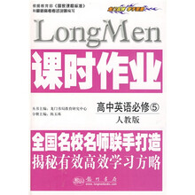 课时作业：高中英语（必修5）（人教版）