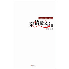 海峡两岸著名作家系列·亲情散文卷