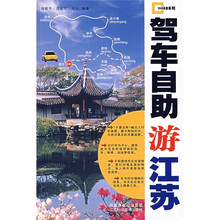 驾车自助游江苏