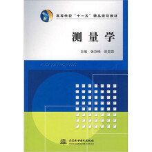 测量学