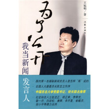 为了公开我当新闻发言人