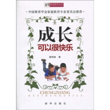 成长可以很快乐