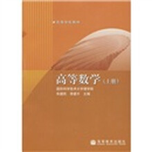 高等数学（上册）