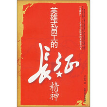 英雄式员工的长征精神