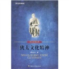 犹太文化精神(彩色珍藏版)