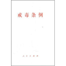 戒毒条例