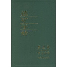 选矿手册(第3卷)(第3分册)
