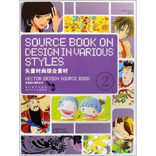 矢量设计素材丛书：矢量时尚综合素材2（附光盘）