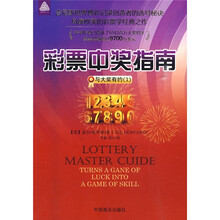 彩票中奖指南与大奖有约1