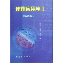 建筑应用电工