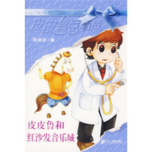 皮皮鲁总动员：皮皮鲁和红沙发音乐城