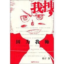 我拽因为我帅