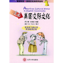 漫画美国交际文化(英汉对照)