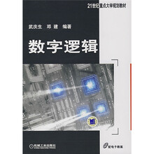 数字逻辑