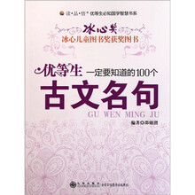 优等生一定要知道的100个古文名句