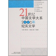 2006年纪实文学