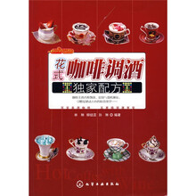 时尚饮品馆：花式咖啡调酒独家配方