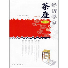 经济学家茶座（总第25辑）