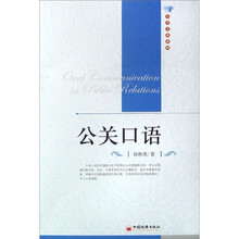 公关口语