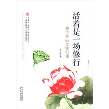 活着是一场修行