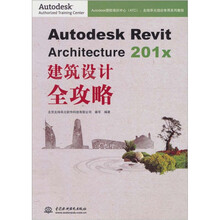 Autodesk Revit Architecture 201x 建筑设计全攻略(附光盘1张)(电子制品DVD-ROM)