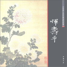 中国画大师经典系列丛书：恽寿平
