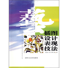 插图设计表现技法